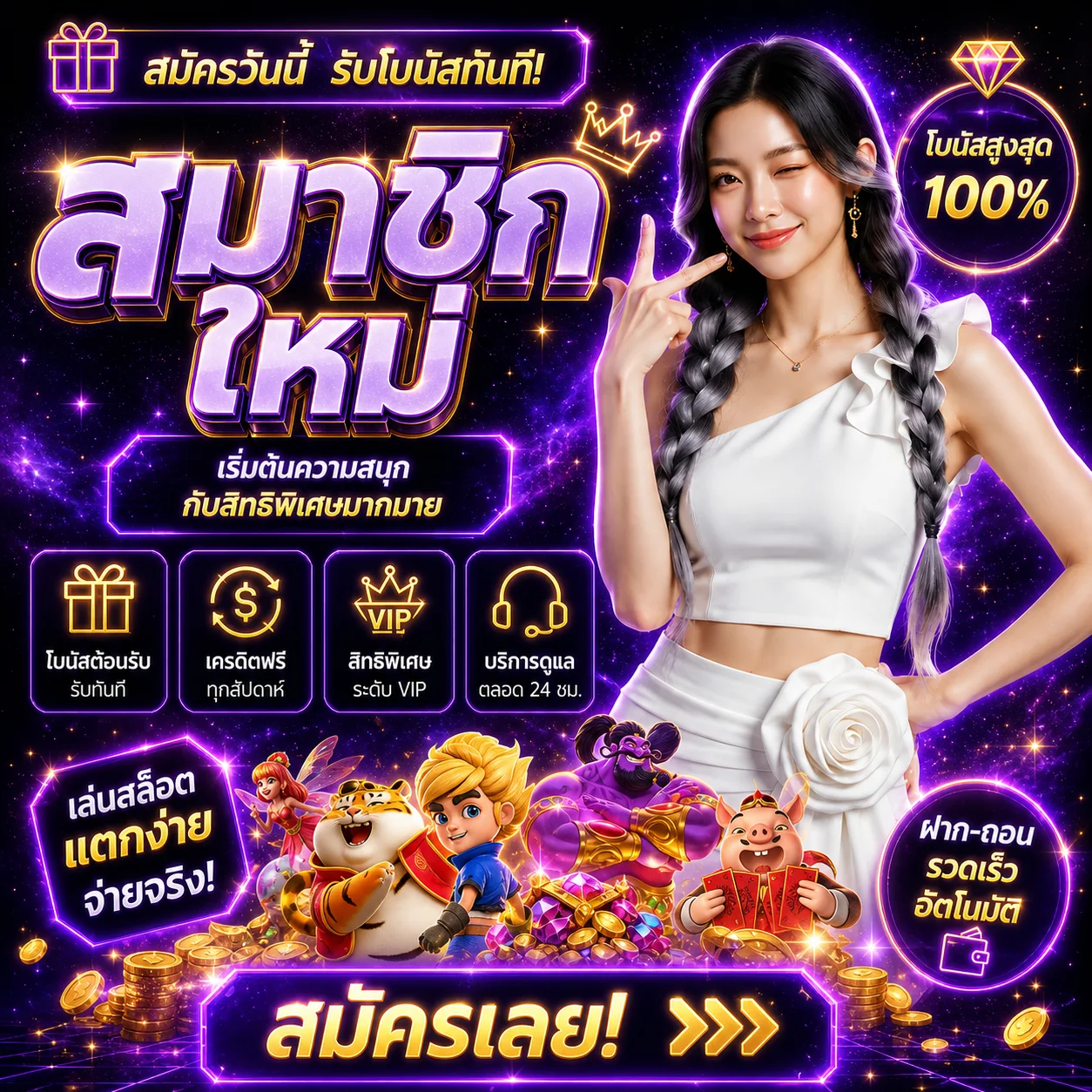 โปรโมชั่น tgawin